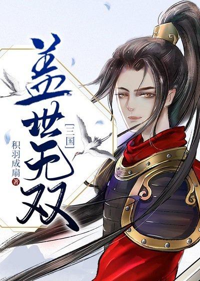 在大魏天团当野王 26