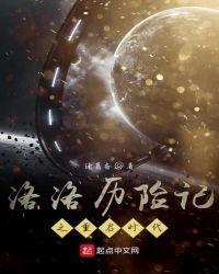 洛洛历险记重制
