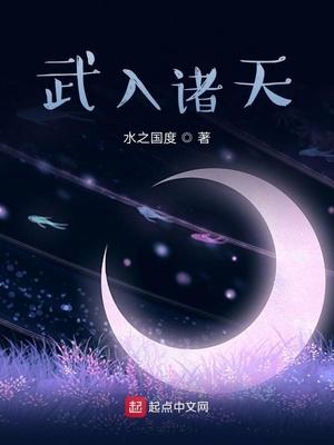 武入诸天动漫