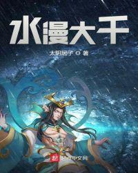 大水漫灌怎么读