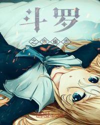 斗罗之朱雀狙击枪