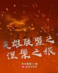 英雄联盟涅槃无损