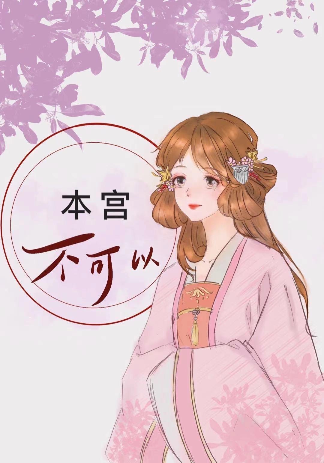 本宫不可以纪昭是反派嘛