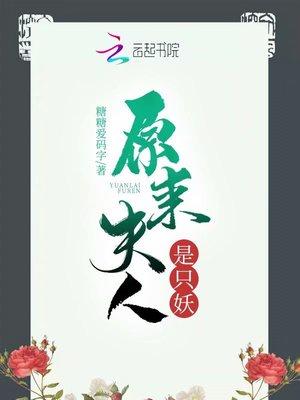 原来夫人是最强大佬全文免费阅读nuomi9