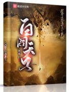 鬼神竟是我自己百度百科