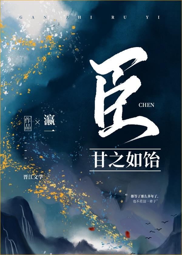 成语甘之如饴的意思