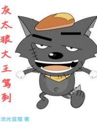 抖音灰太狼大王是男的女的