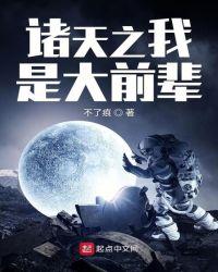 我是诸天最强大佬