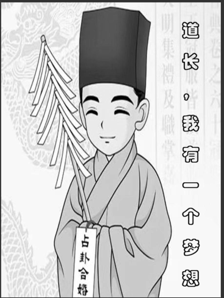 我有一个道长朋友歌词