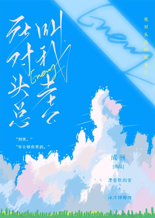 死对头总想把我棺材