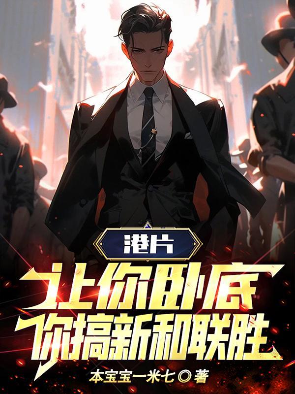 你搞新和联胜! 第1