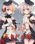 他趣无限聊天