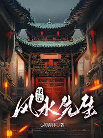 我是风水师全文免费阅读