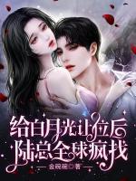 苏颜陆清然全文免费