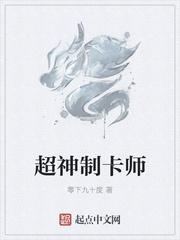 超神制卡师无弹窗笔趣阁