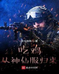 从神仙服归来完结