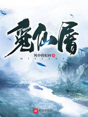 觅仙屠几个老婆