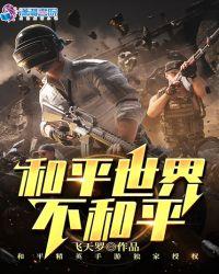 不和平是什么意思