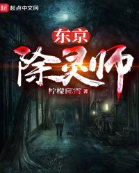 东京除灵师动漫是什么名字