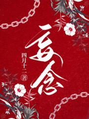 妄念折娇免费阅读全文无弹窗