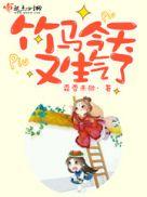 竹马今天表白了吗免费阅读