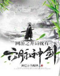 网游之开局有所有神器