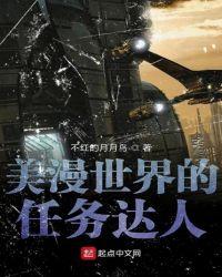 美漫世界的任务达人怎么做