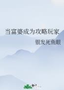 当富婆成为攻略玩家TXT