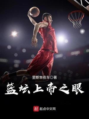 篮坛上帝之鞭