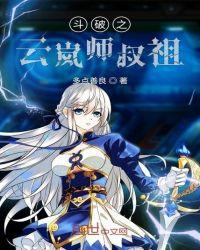 斗破之云岚剑圣