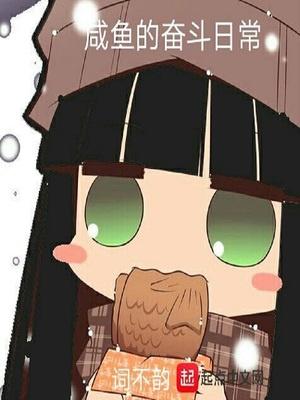 六零之我的咸鱼日常