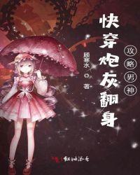 快穿之炮灰翻身联盟免费阅读