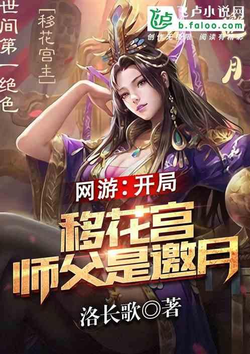 师父是邀月爱看