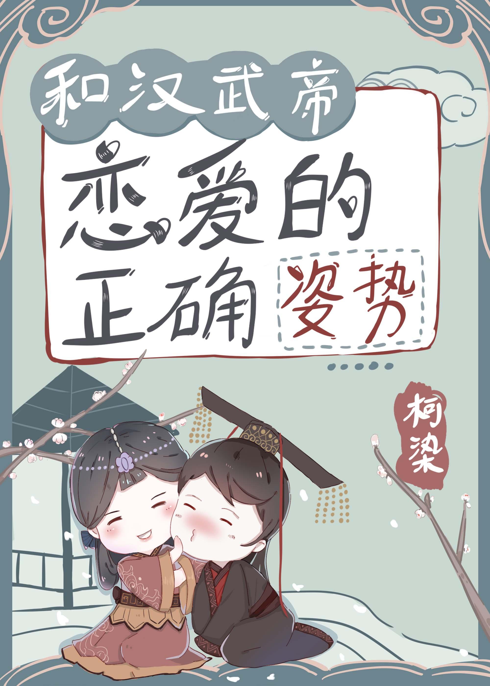 和国家机器恋爱的正确姿势