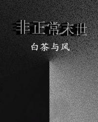 非正常家人完整版