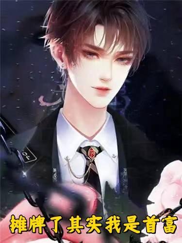 宁北安可欣主角免费阅读