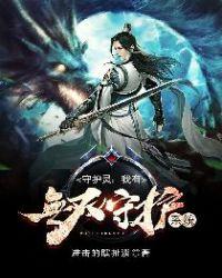 守护灵无限召唤txt