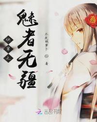 快穿电视剧含媚者无疆