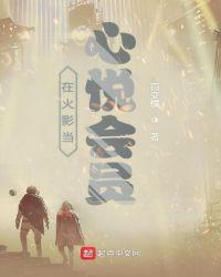 火影忍者手游的心悦会员礼包