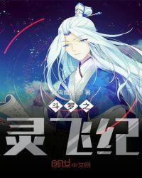 斗罗之灵羽天下