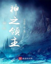 网游之领主玩家