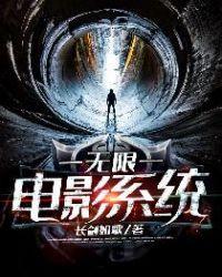 无限穿越之电影系统