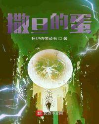 撒旦的diyu是he吗