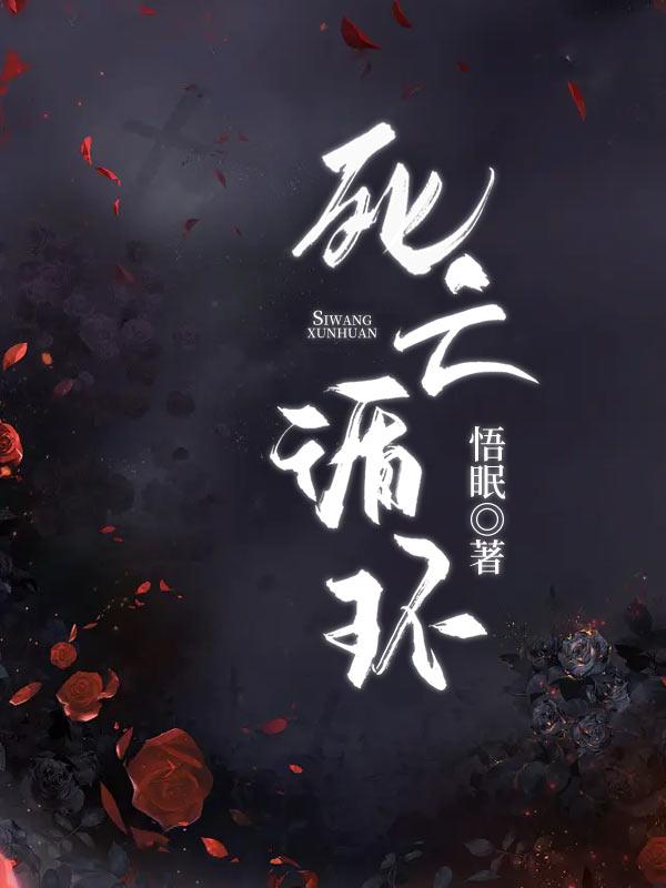 死亡循环免费送