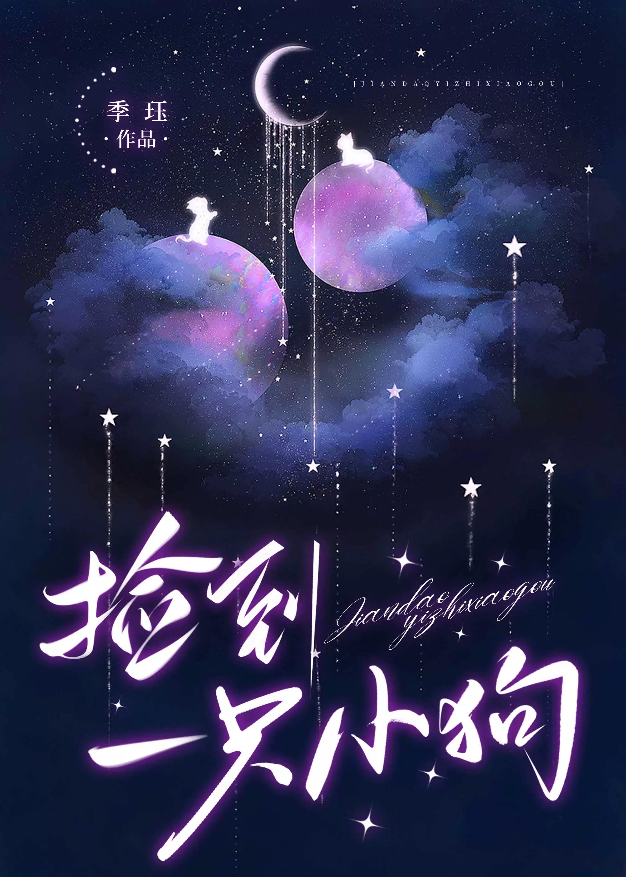 捡到一只狗好不好