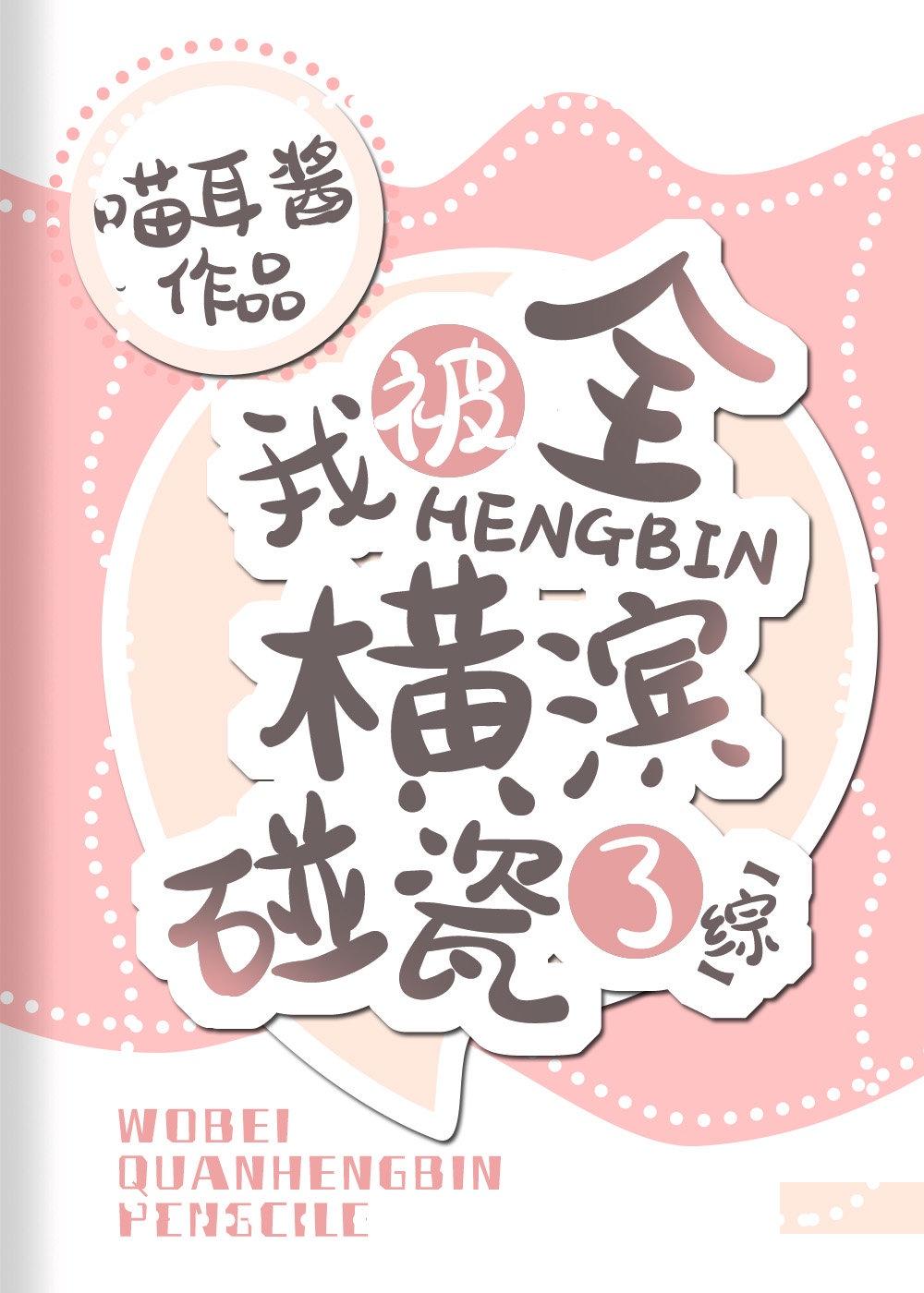 我成了全横滨唯一的al