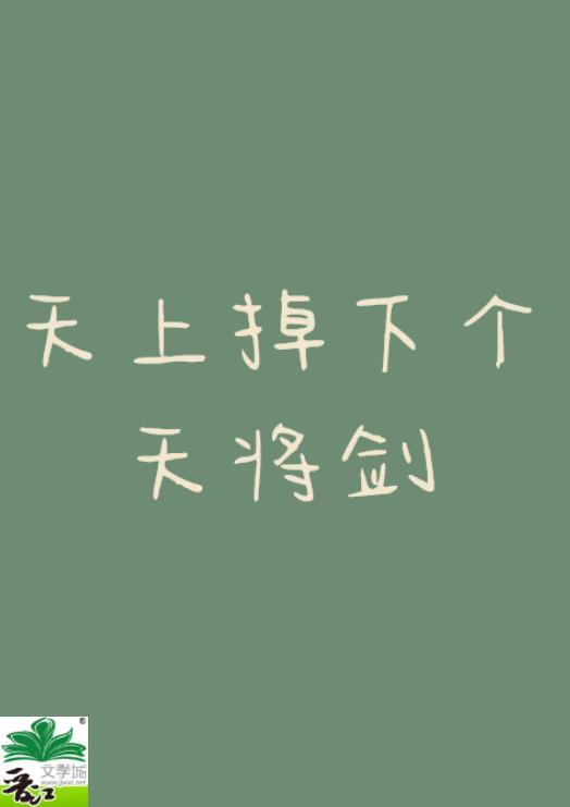 梦见天上掉下一把剑