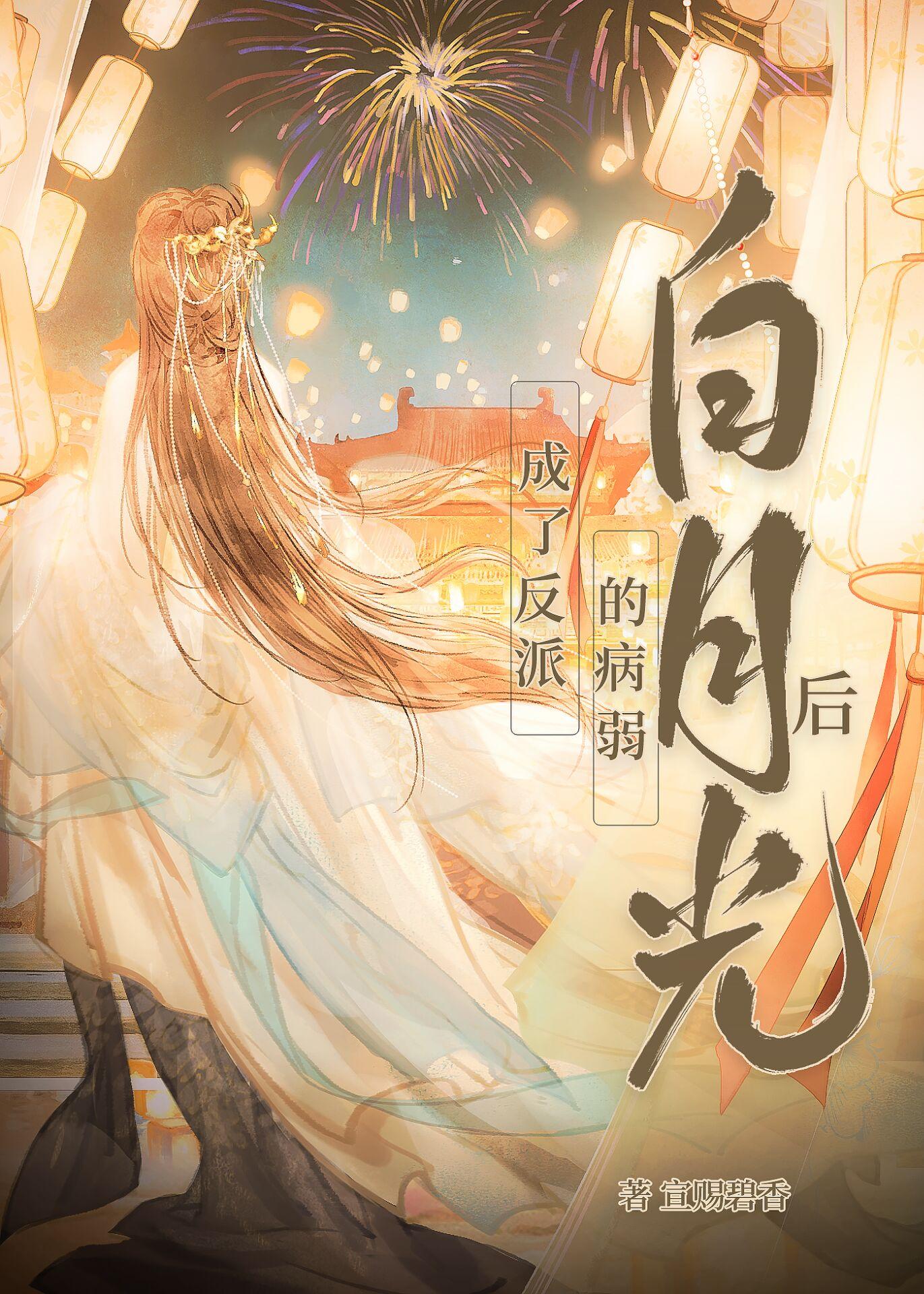 成了反派的救赎白月光免费阅读