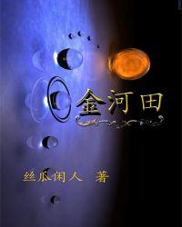 金河田是哪个国家的品牌