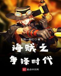 海贼之争锋时代 夕阳一度红